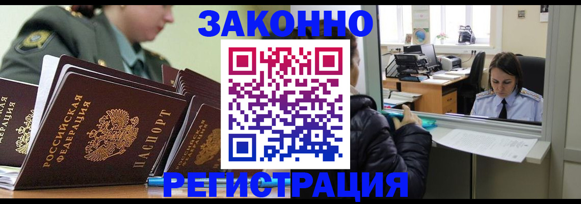 временная регистрация адрес в Беслане