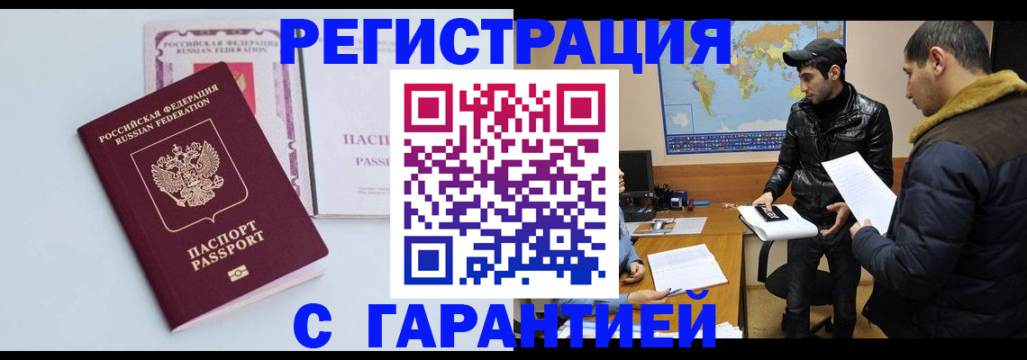 временная регистрация поиск в Беслане