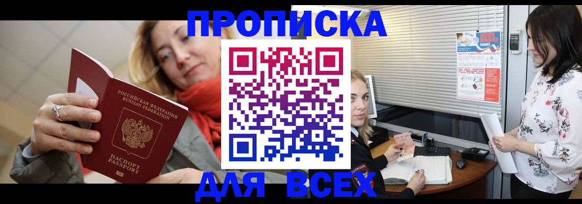 купить прописку в Беслане