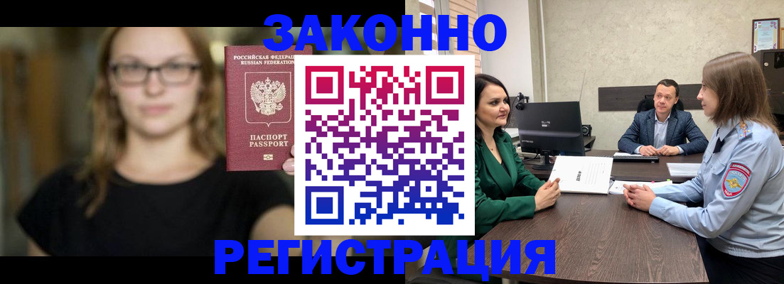 прописка законно в Беслане