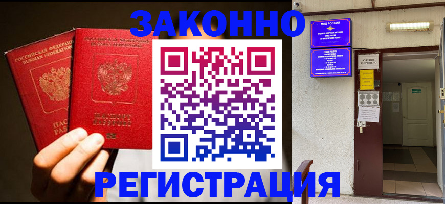 регистрация в Беслане