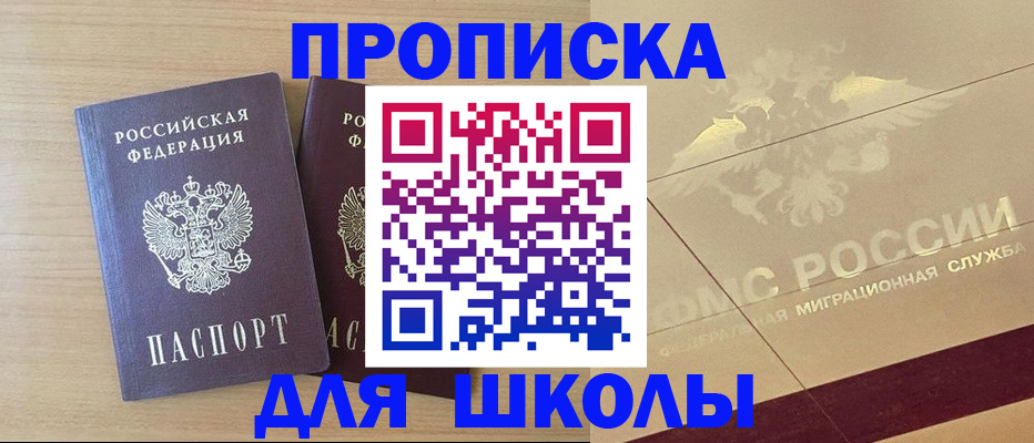 прописка для работы в Беслане