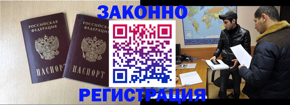 прописка паспорт в Беслане